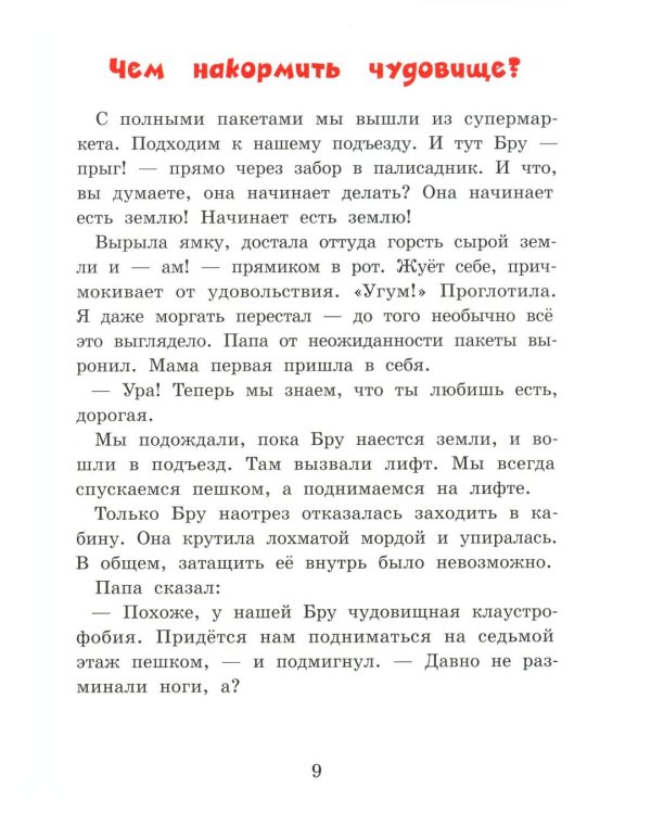 Лохматым и зубастым не входить! 2-е изд