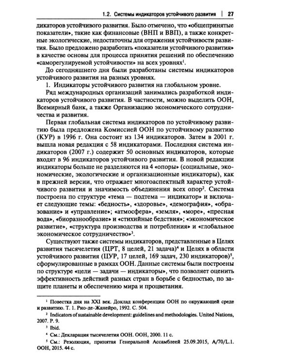 Россия и Китай: путь к устойчивому развитию: монография