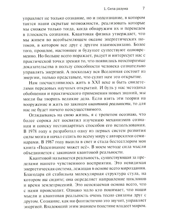 Квантовый воин: сознание будущего  