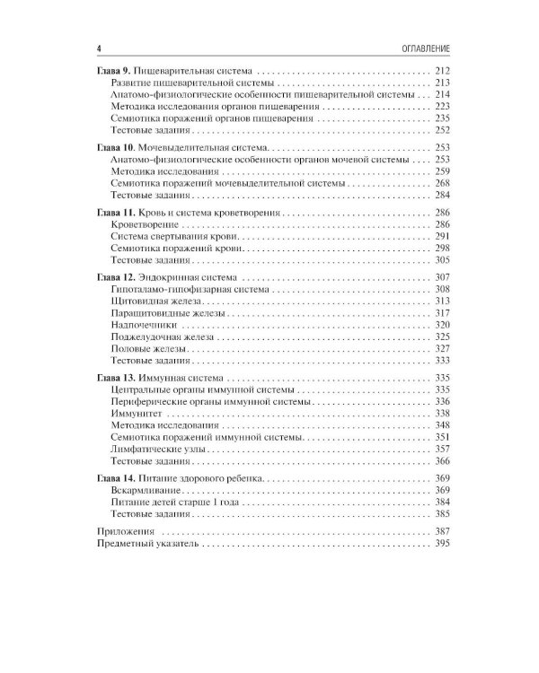 Пропедевтика детских болезней: Учебник. 2-е изд., доп. и перераб
