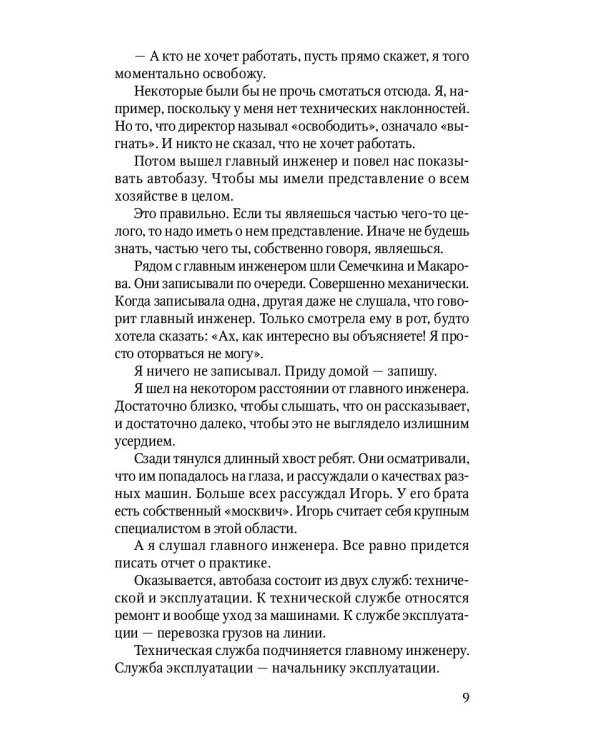 Приключения Кроша