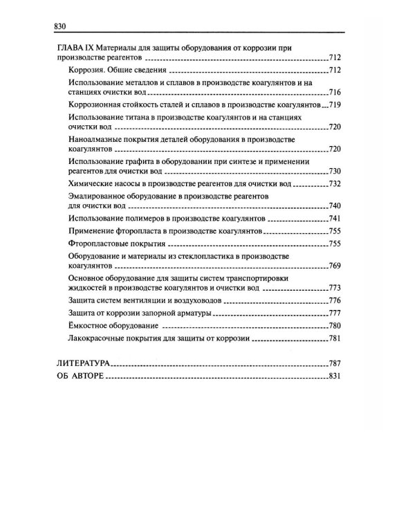 Реагенты для очистки вод