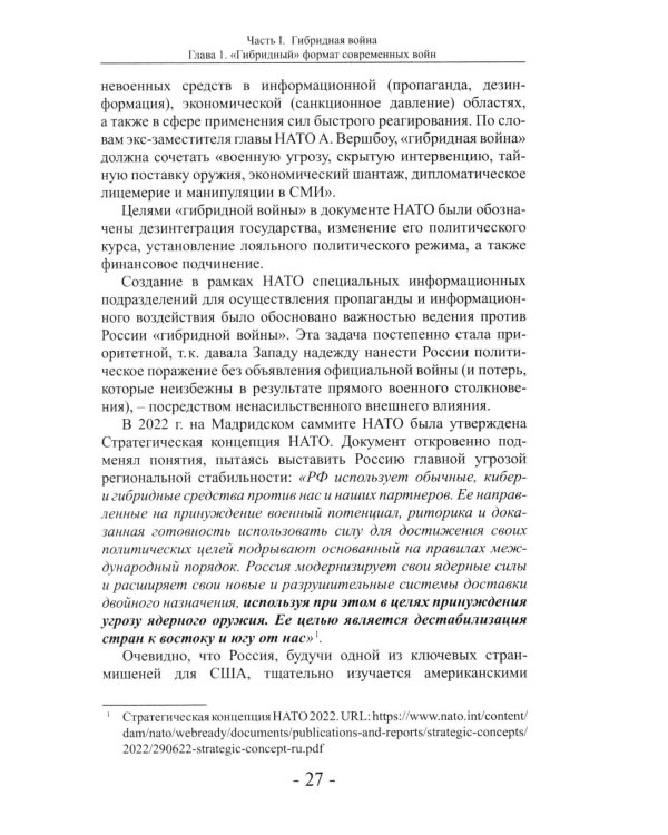 Дополнительное изображение книги «Информационный террор. Анатомия гибридной войны: монография»