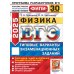 ЕГЭ 2025. Физика. 30 вариантов. Типовые варианты экзаменационных заданий