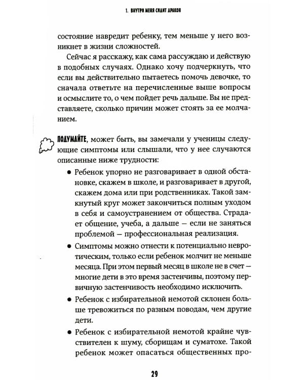 Классный учитель: Как работать с трудными учениками, сложными родителями и получать удовольствие от профессии