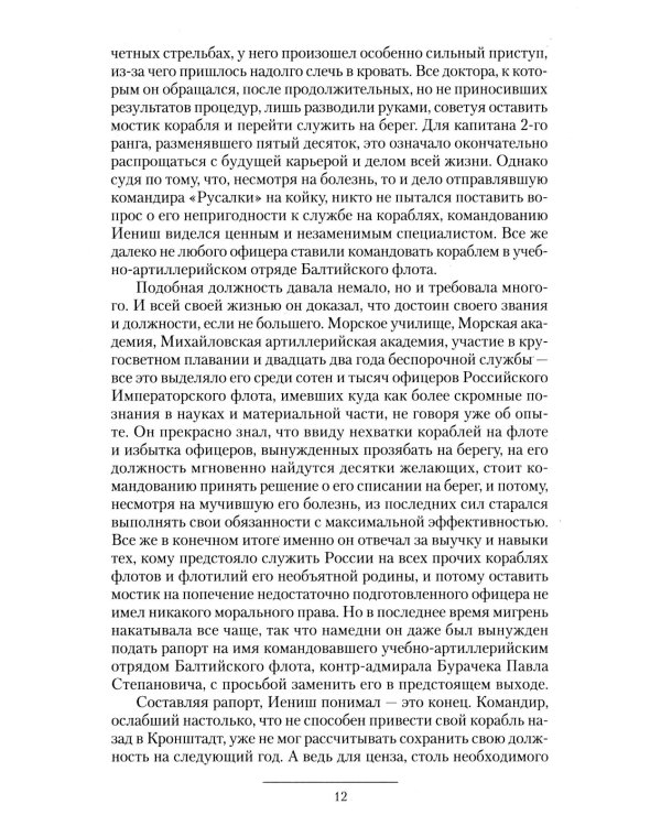Вымпел мертвых: Балтийские кондотьеры. Балтийские стражи. Балтийские наблюдатели: сборник