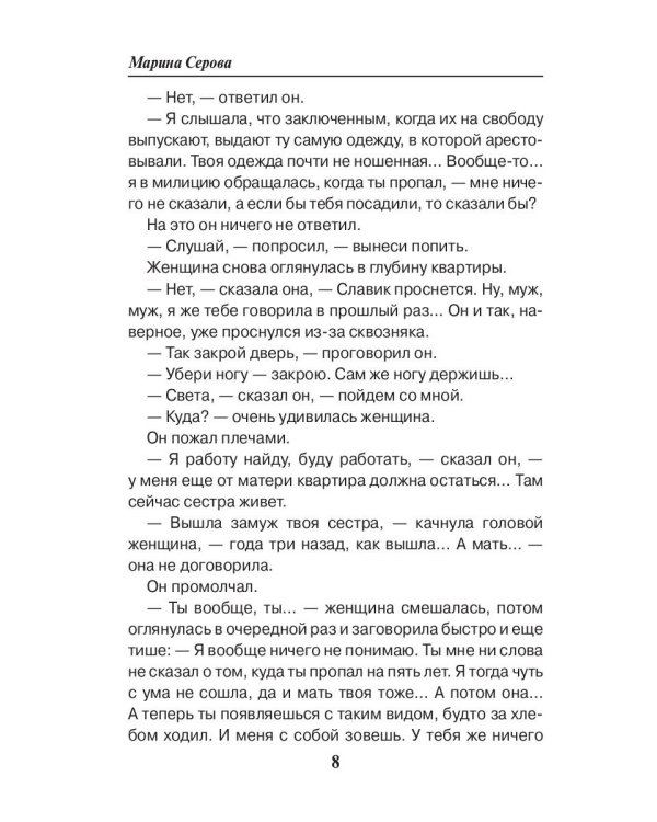 Женщина для экстрасенса