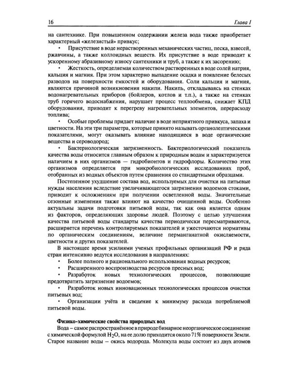 Реагенты для очистки вод