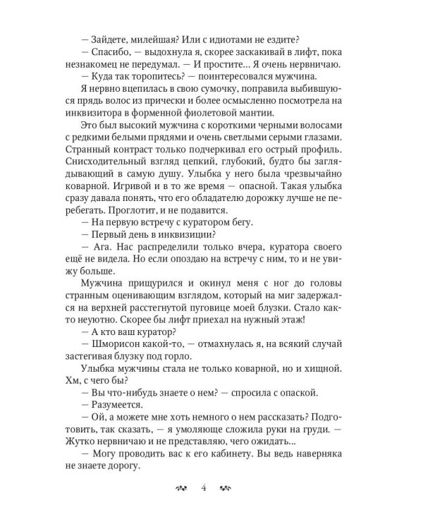 Я случайно, господин инквизитор! или Охота на Тени