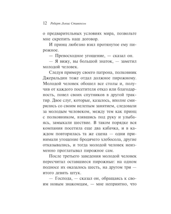 Клуб самоубийц