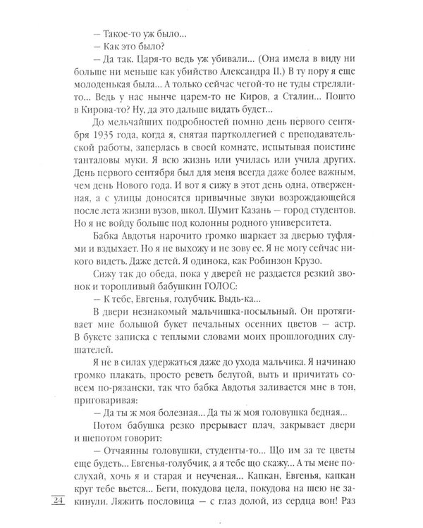Дополнительное изображение книги «Крутой маршрут: Хроника времен культа личности (белая обл)»