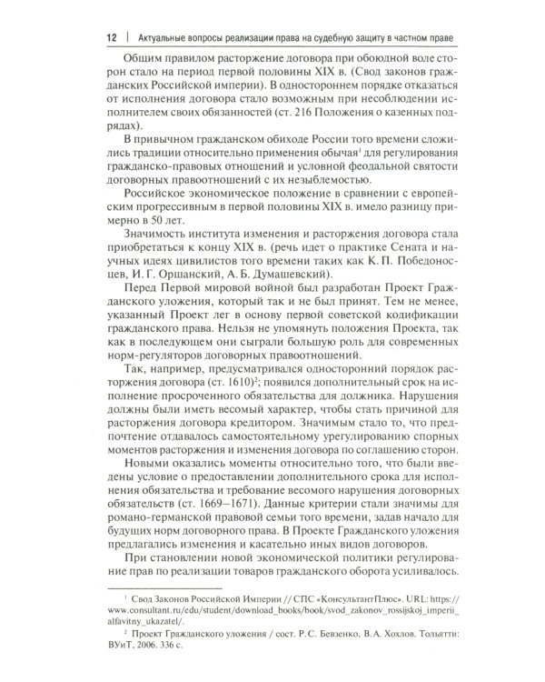 Применение Конституции РФ в судебной деятельности: проблемы теории и практики: материалы Всероссийской научно-практической конференции(16 ноября 2023)