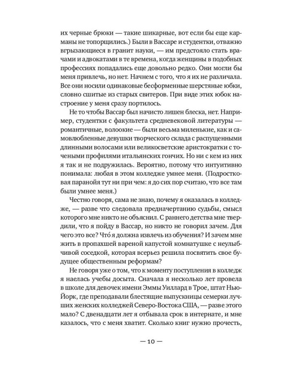 Город женщин: роман