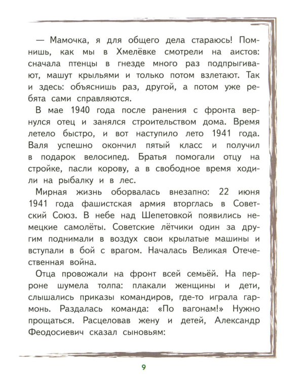 Валя Котик