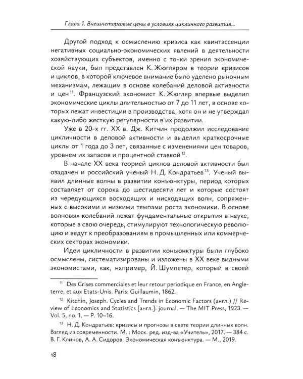 Краткосрочное прогнозирование цен на мировых товарных рынках: Учебное пособие