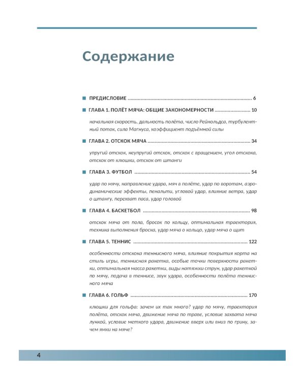 Физика в спорте. Игры с мячом и не только