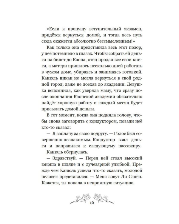 Маги Каона. Академия между мирами: роман