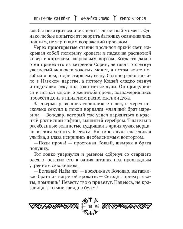Миры Ушефера. Хозяйка ключа. Кн. 2 (с автографом)