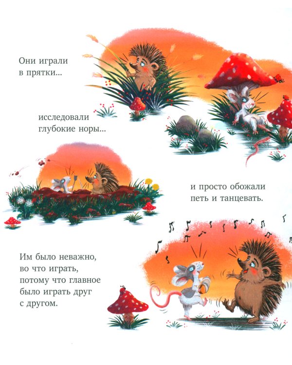 Люблю тебя, мой ежик!