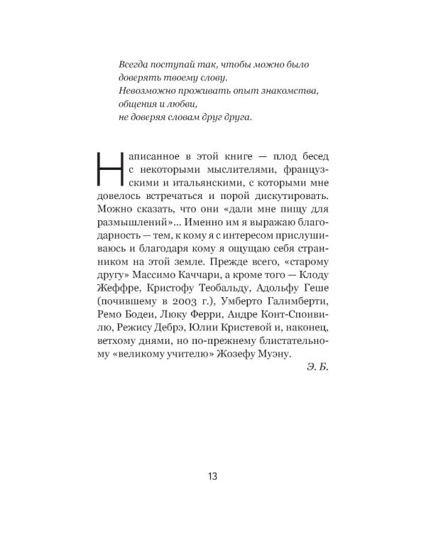 Вера и доверие. Дар и прощение