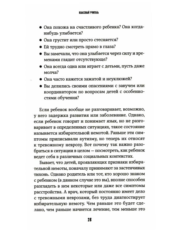 Классный учитель: Как работать с трудными учениками, сложными родителями и получать удовольствие от профессии