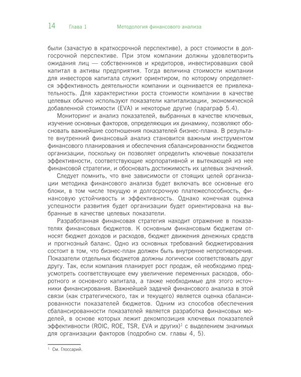 Финансовый анализ: инструментарий обоснования экономических решений: Учебник