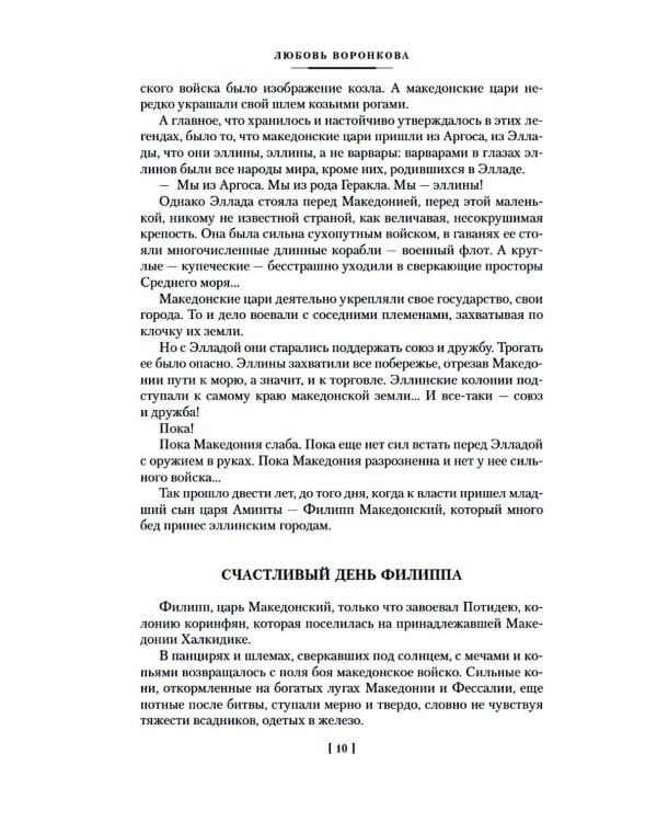 Дополнительное изображение книги «Сын Зевса. В глуби веков. Герой Саламина: романы, повести»