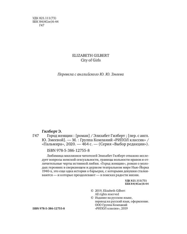 Город женщин: роман