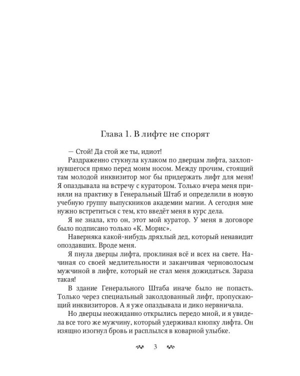 Я случайно, господин инквизитор! или Охота на Тени