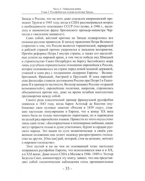 Дополнительное изображение книги «Информационный террор. Анатомия гибридной войны: монография»