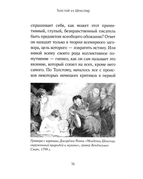 Толстой vs Шекспир