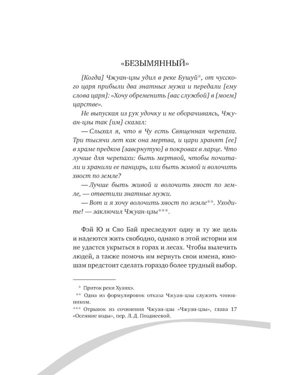 Белая рыба. Сказания о Бай и Ю.: Безымянный + Персиковое дерево. 6-7 кн (комплект из 2-х книг)