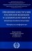 Применение Конституции РФ в судебной деятельности: проблемы теории и практики: материалы Всероссийской научно-практической конференции(16 ноября 2023)