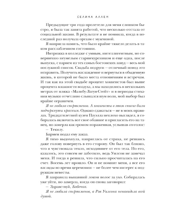 Игрок: роман