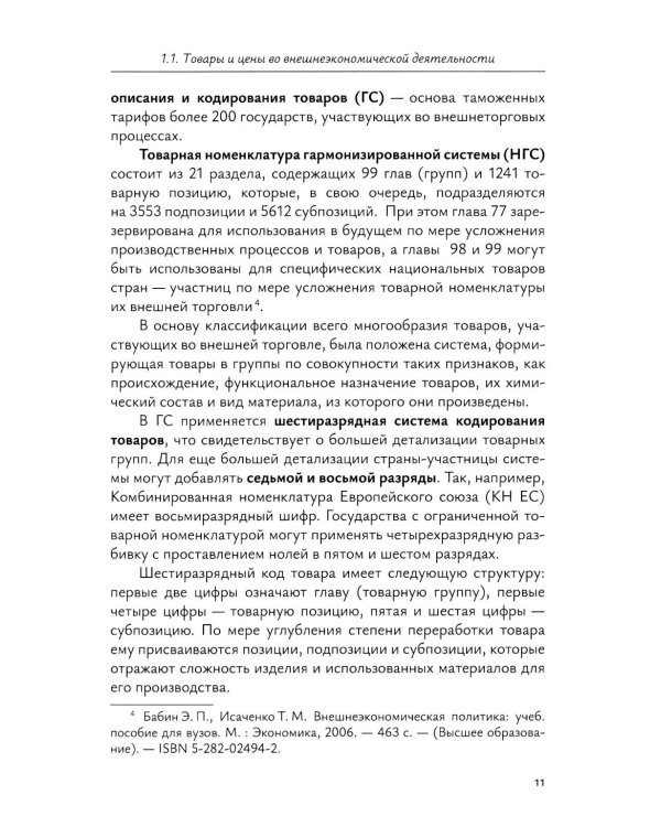 Краткосрочное прогнозирование цен на мировых товарных рынках: Учебное пособие