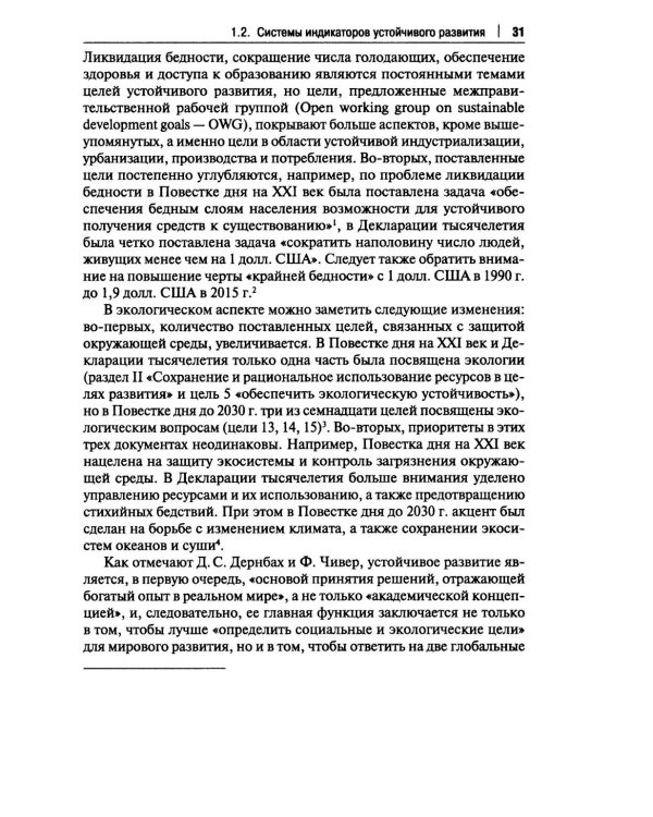 Россия и Китай: путь к устойчивому развитию: монография