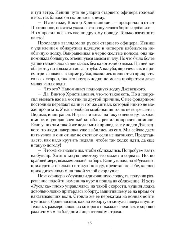 Вымпел мертвых: Балтийские кондотьеры. Балтийские стражи. Балтийские наблюдатели: сборник