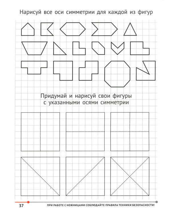 Математика с ножницами. 4-е изд