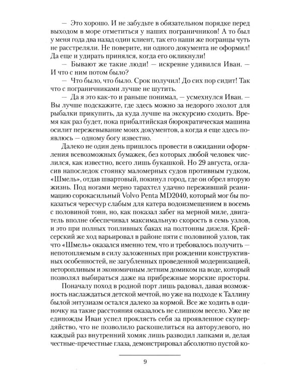 Вымпел мертвых: Балтийские кондотьеры. Балтийские стражи. Балтийские наблюдатели: сборник