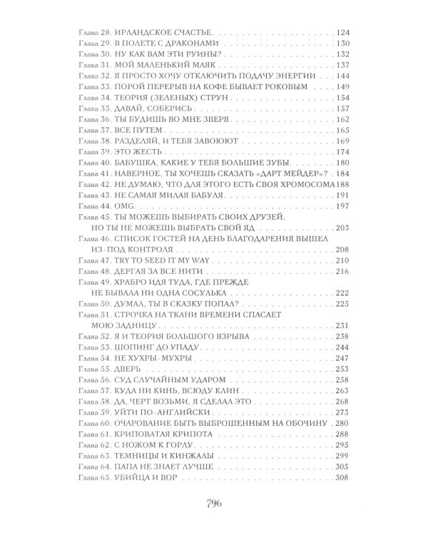 Искушение; Испытание (комплект из 2-х книг)