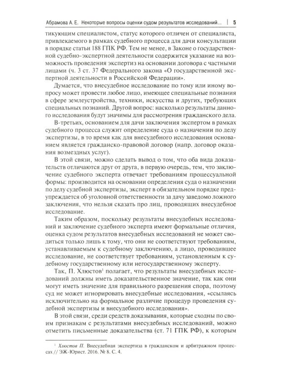 Применение Конституции РФ в судебной деятельности: проблемы теории и практики: материалы Всероссийской научно-практической конференции(16 ноября 2023)