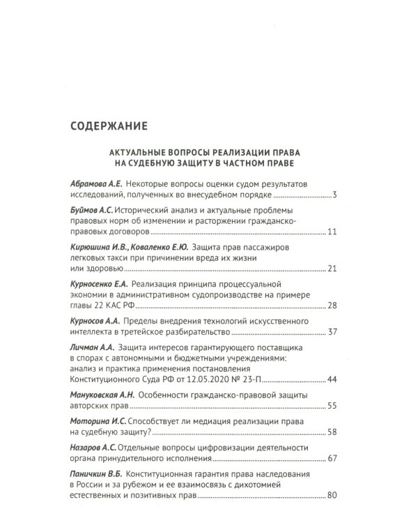 Применение Конституции РФ в судебной деятельности: проблемы теории и практики: материалы Всероссийской научно-практической конференции(16 ноября 2023)