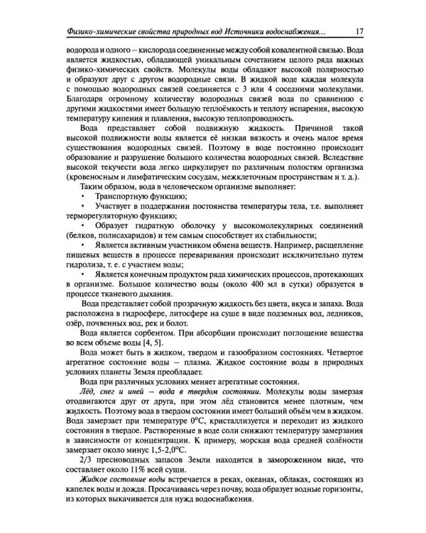 Реагенты для очистки вод