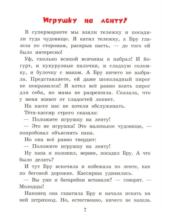 Лохматым и зубастым не входить! 2-е изд