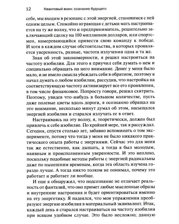 Квантовый воин: сознание будущего  