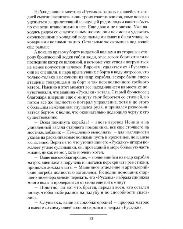 Вымпел мертвых: Балтийские кондотьеры. Балтийские стражи. Балтийские наблюдатели: сборник