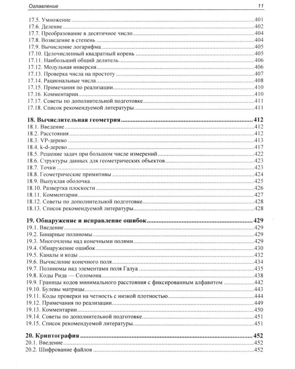 Реализация полезных алгоритмов на C++