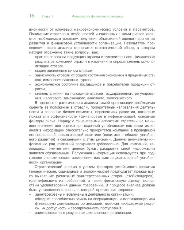 Финансовый анализ: инструментарий обоснования экономических решений: Учебник
