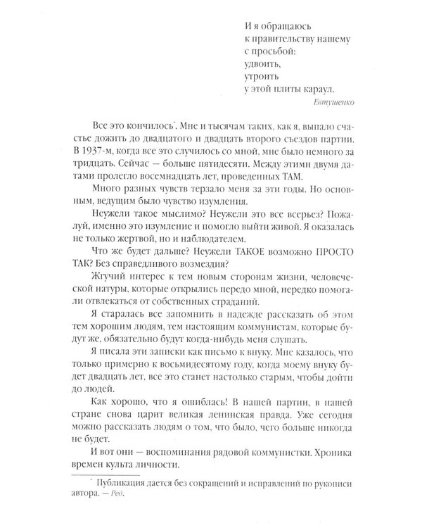 Дополнительное изображение книги «Крутой маршрут: Хроника времен культа личности (белая обл)»