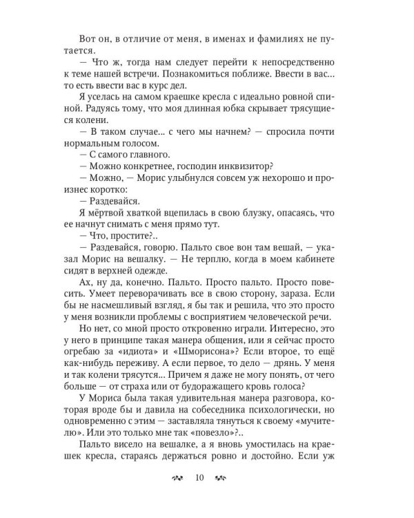 Я случайно, господин инквизитор! или Охота на Тени